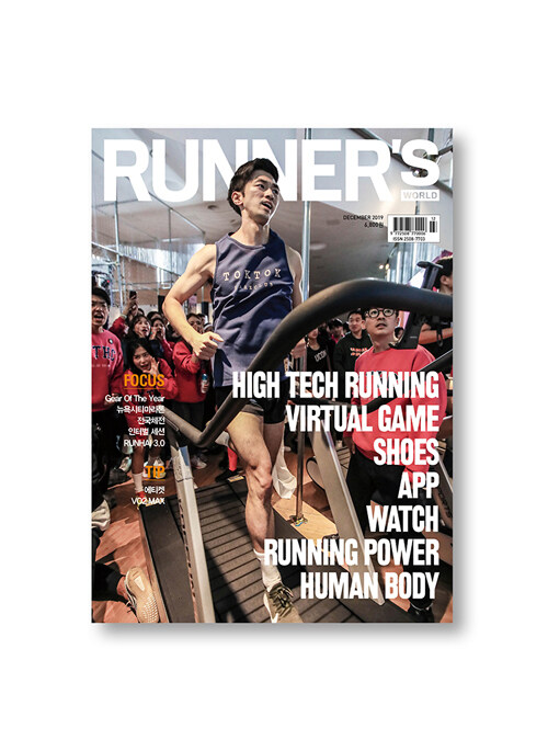 러너스 월드 Runners World 2019.12~2020.1