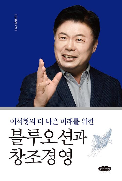 블루오션과 창조경영