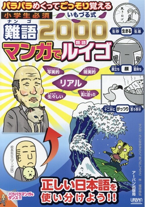 小學生必須いもづる式難語2000マンガでルイゴ