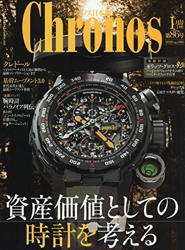 クロノス日本版 2020年 1月號