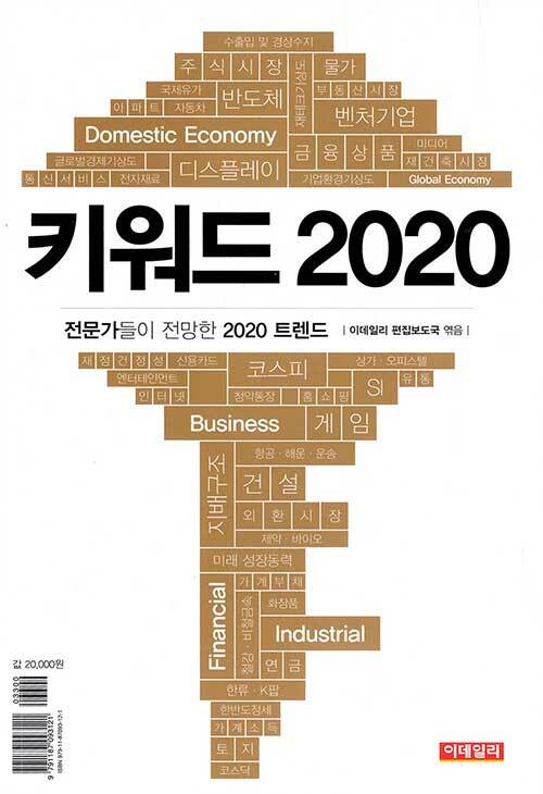 키워드 2020