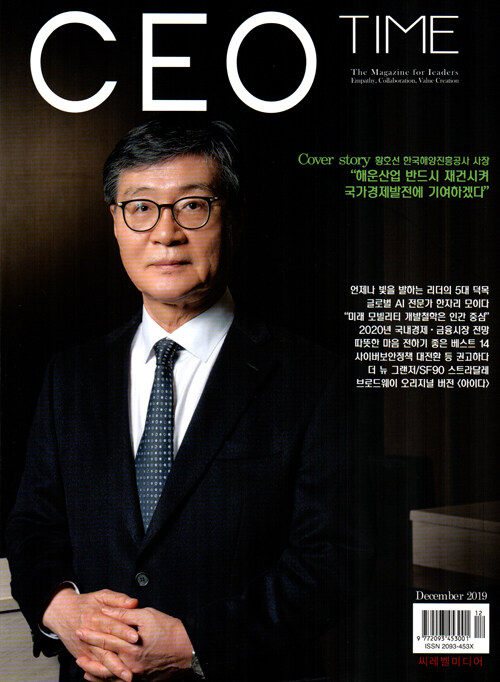 씨이오 타임 Ceo Time 2019.12