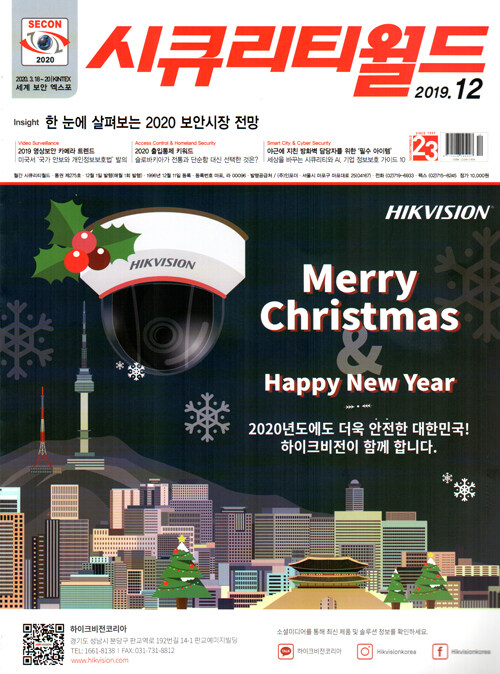 시큐리티 월드 2019.12