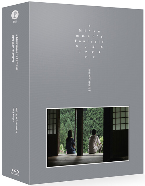 [중고] [블루레이] 한여름의 판타지아 : 소장판 [디지팩] (3disc: 2BD+OST)