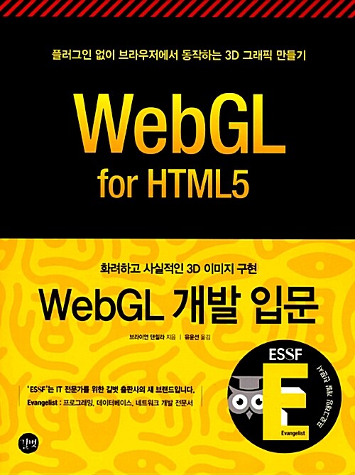 WebGL 개발 입문