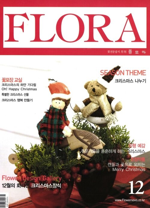 월간 FLORA 2004년 12월호