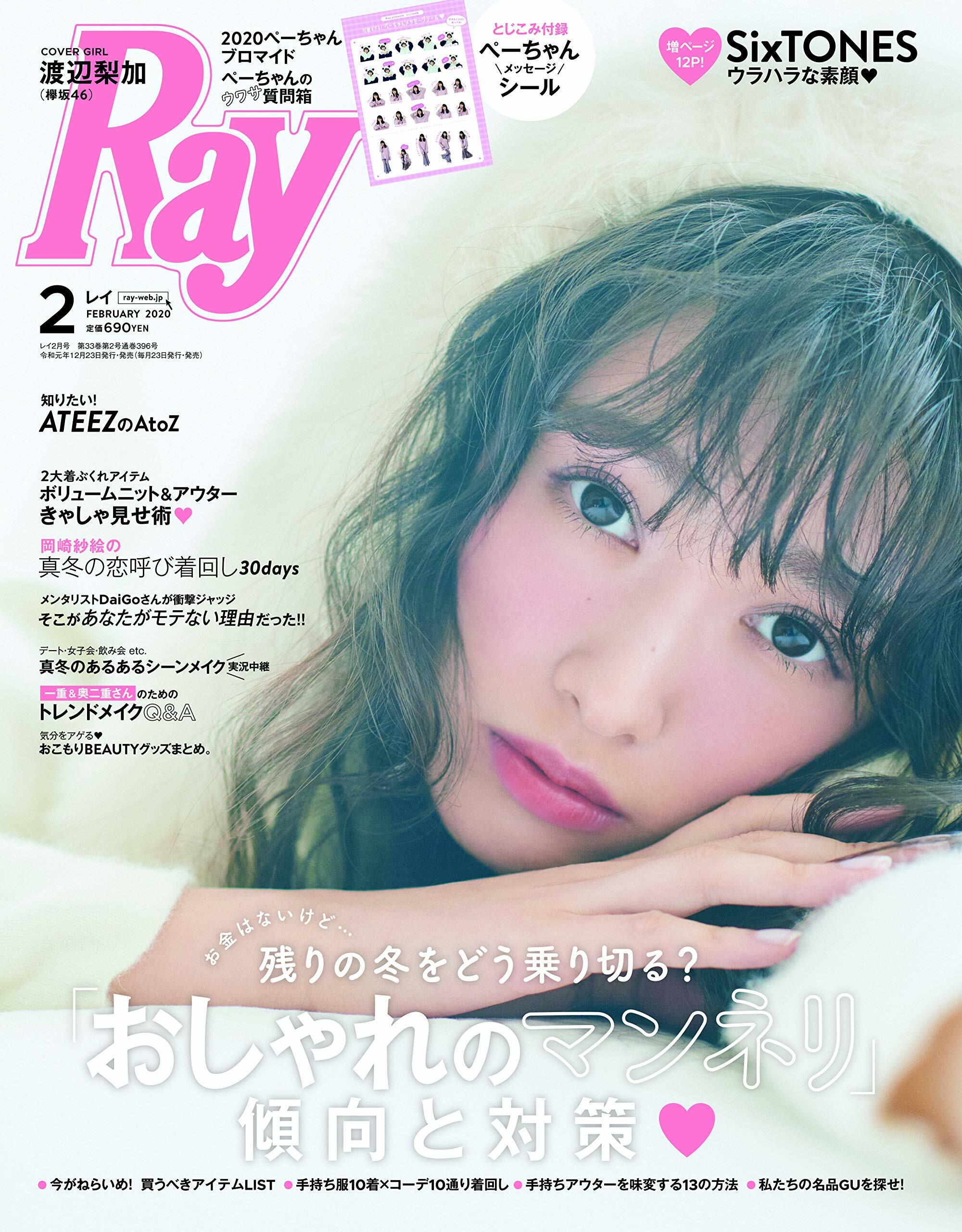 Ray(レイ) 2020年 02月號