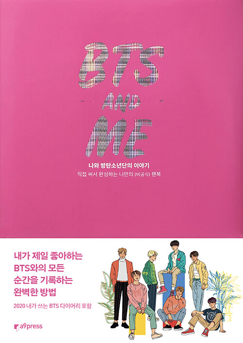 BTS and ME 나와 방탄소년단의 이야기