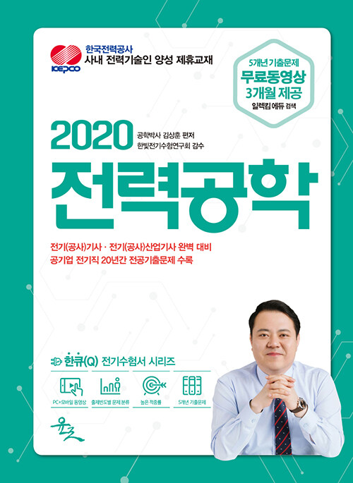 2020 전력공학