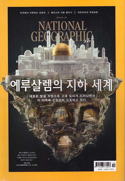 내셔널 지오그래픽 National Geographic 2019.12