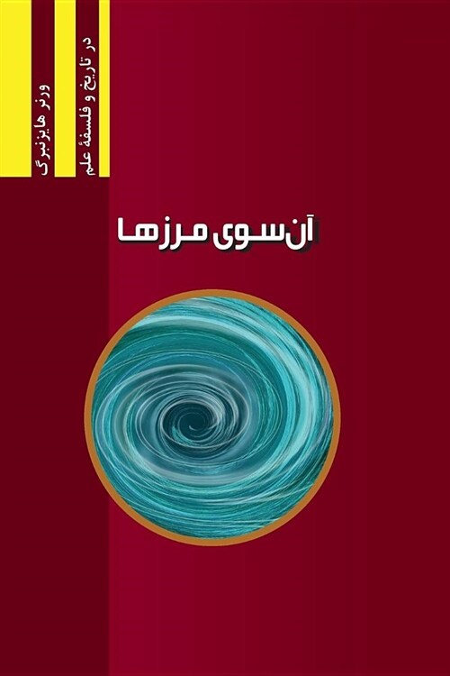 Schritte ?er Grenzen: Gesammelte Reden und Aufs?ze (Paperback, 10, Najafizadeh.Org)