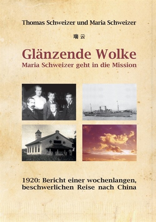 Gl?zende Wolke - Maria Schweizer geht in die Mission: 1920: Bericht einer wochenlangen, beschwerlichen Reise nach China (Paperback)