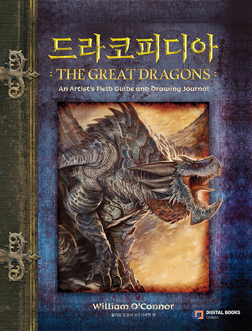 [중고] 드라코피디아 The Great Dragons