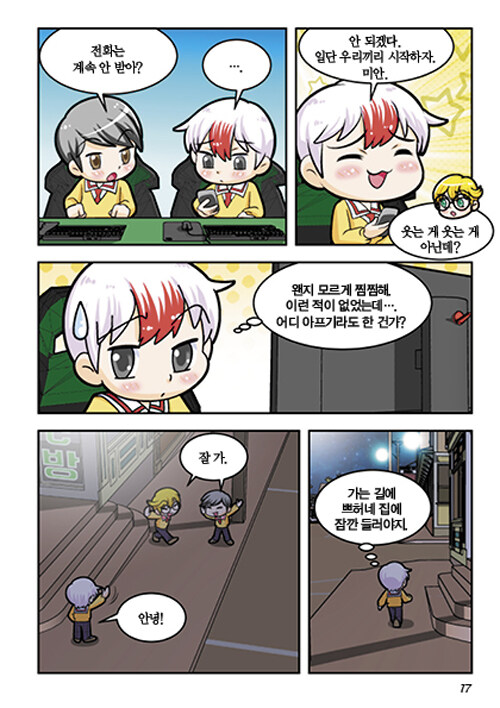 알라딘: 태경Tv 학교 탈출