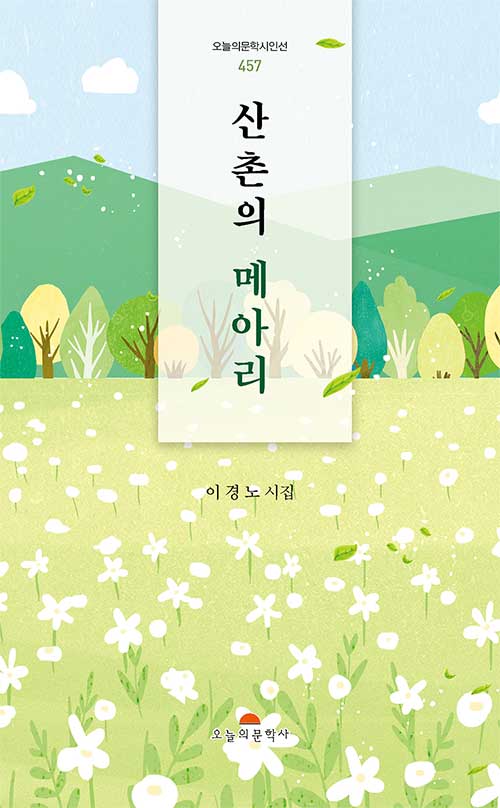 산촌의 메아리