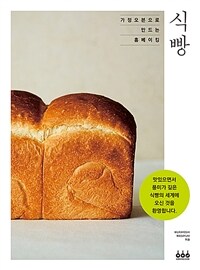 식빵