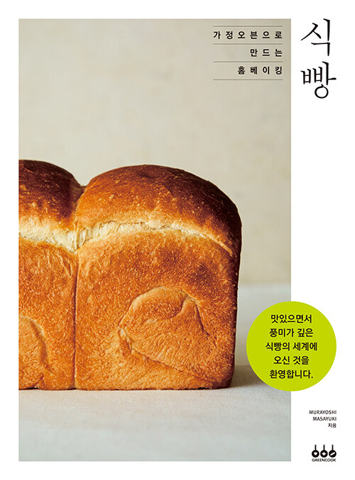 [중고] 식빵