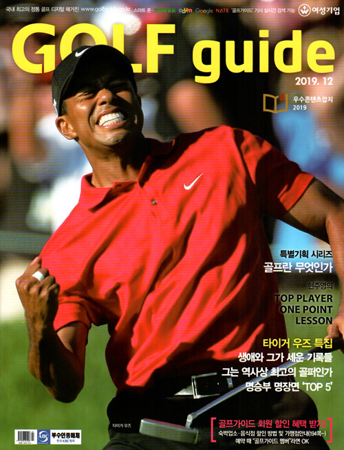 골프 가이드 Golf Guide 2019.12