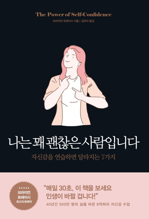 나는 꽤 괜찮은 사람입니다