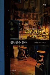 천진팡은 없다 