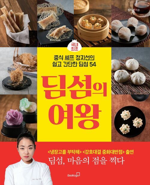 딤섬의 여왕