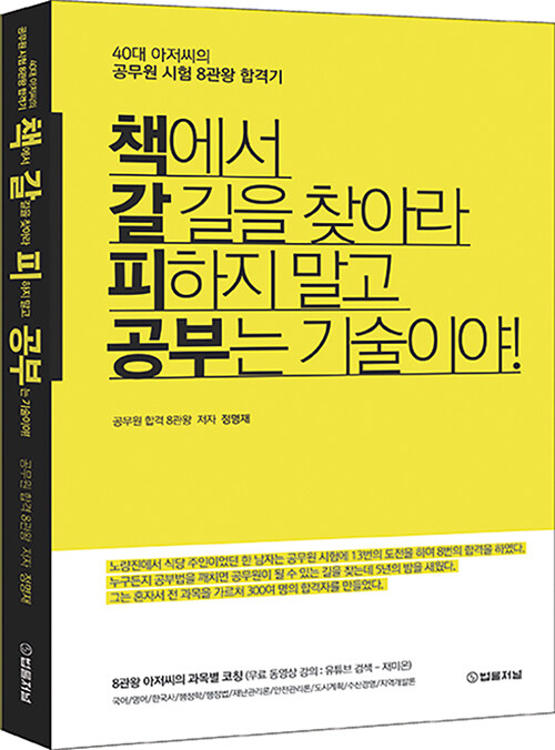 책에서 갈 길을 찾아라 피하지 말고 공부는 기술이야!