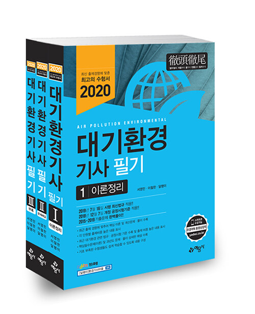 2020 대기환경기사 필기