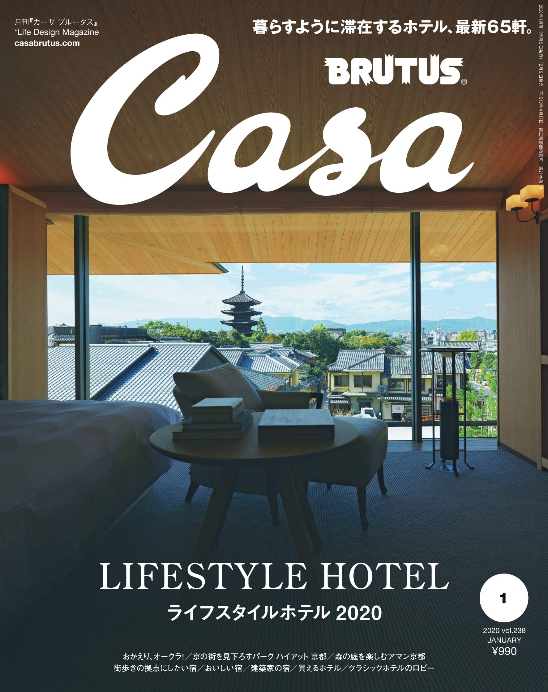 Casa BRUTUS(カ-サ ブル-タス) 2020年 1月號 [ライフスタイルホテル2020]