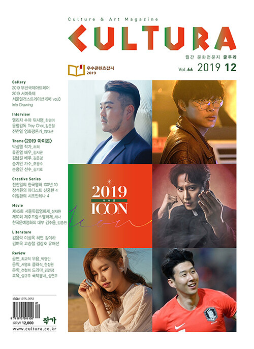 쿨투라 CULTURA 2019.12