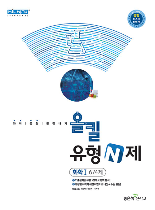 올킬 유형N제 고등 화학 1 (2020년)