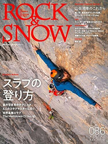 ROCK & SNOW 086 「スラブの登り方」 (別冊山と溪谷)