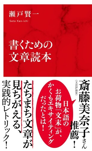 書くための文章讀本