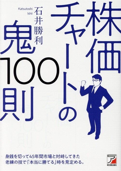 株價チャ-トの鬼100則