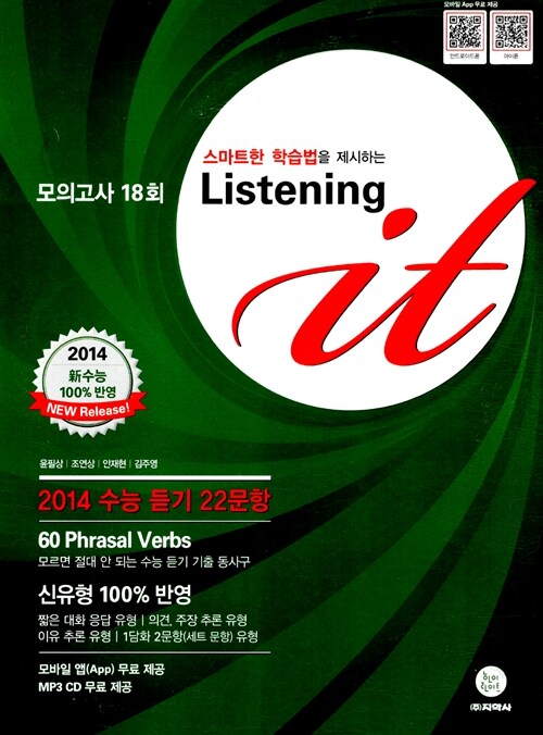 Listening it 모의고사 18회