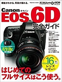 キヤノン EOS 6D  完全ガイド (インプレスムック DCM MOOK) (單行本(ソフトカバ-))