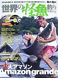 世界の怪魚釣りマガジン II (CHIKYU-MARU MOOK) (ムック)