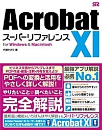 Acrobat XI ス-パ-リファレンス for Windows&Macintosh (單行本)