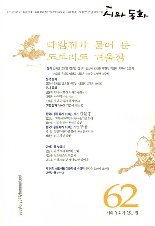 시와 동화 2012.겨울