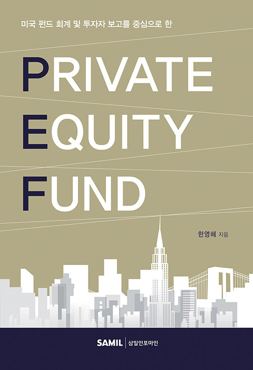 Private Equity Fund