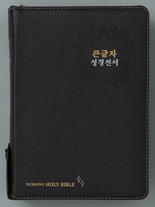 [중고] [다크초코] 개역개정판 큰글자 성경전서 & 새찬송가 NKR72EDBU - 대(大).합본.색인