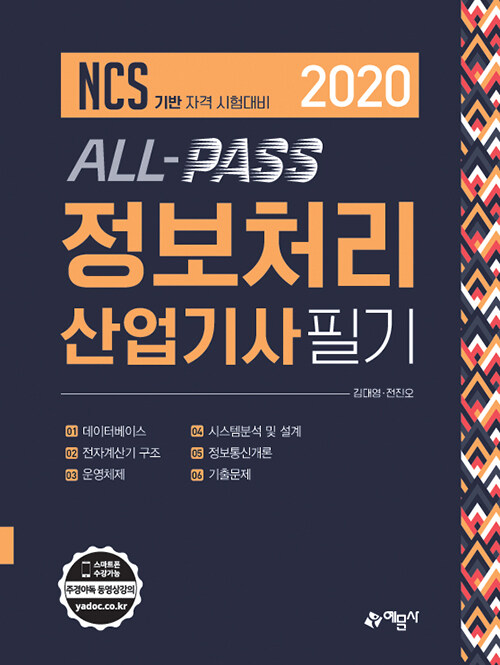 2020 All-pass 정보처리산업기사 필기