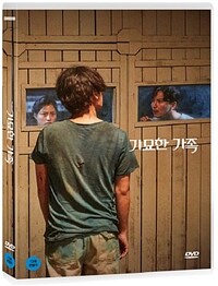 기묘한 가족 표지이미지