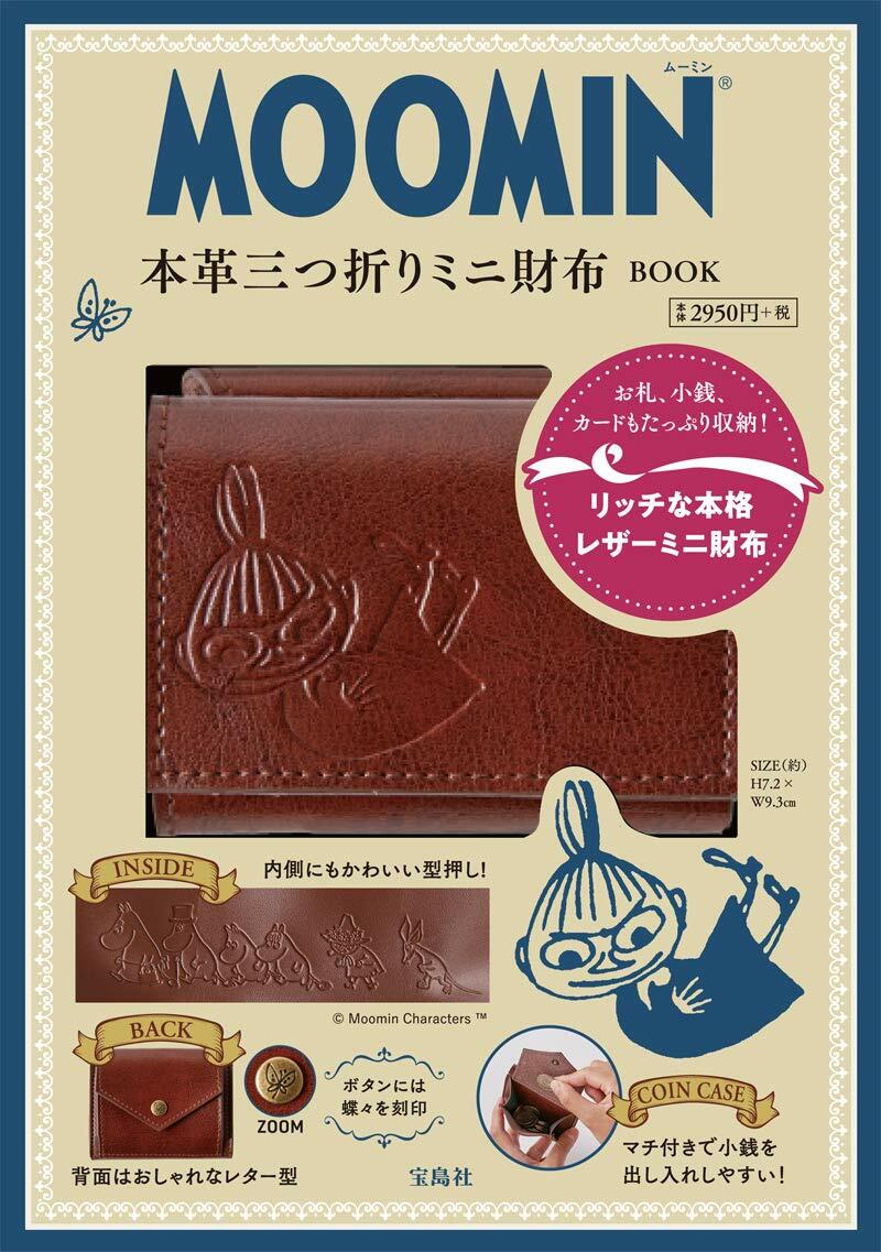 MOOMIN 本革三つ折りミニ財布 BOOK (ブランドブック)