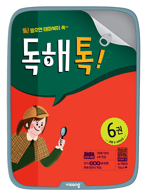 초등 독해톡 6