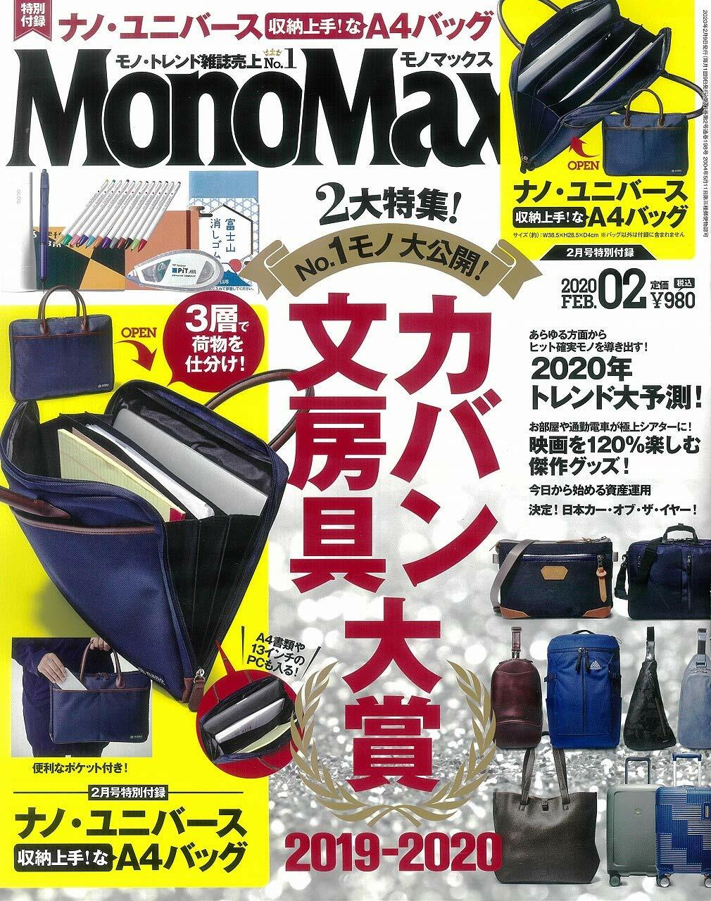 Mono Max (モノ·マックス) 2020年 02月號 [雜誌] (月刊, 雜誌)