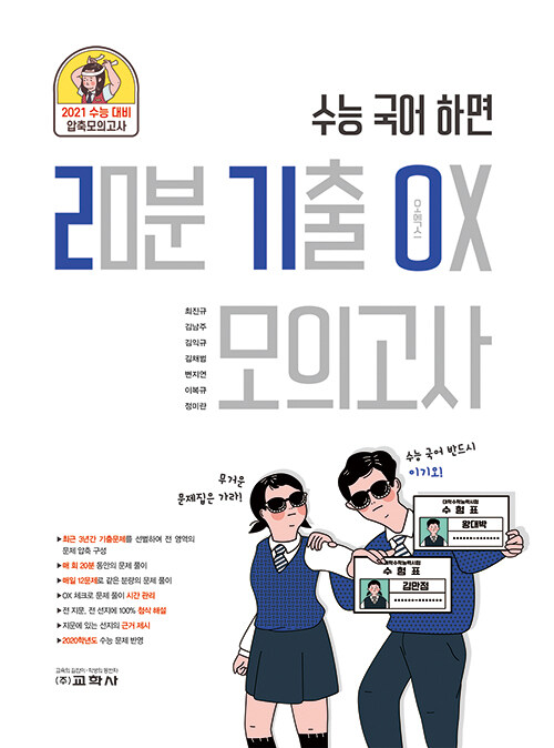 2기O 모의고사 (20분 기출 OX 모의고사) (2020년)