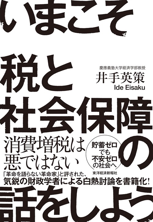 いまこそ稅と社會保障の話をしよう!