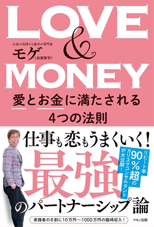 LOVE & MONEY