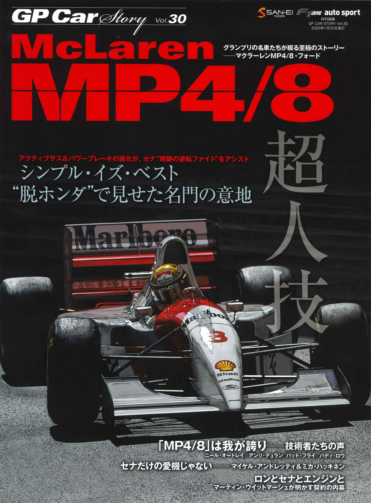 GP CAR STORY Vol. 30