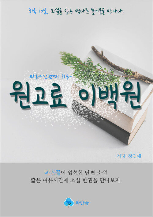 원고료 이백원